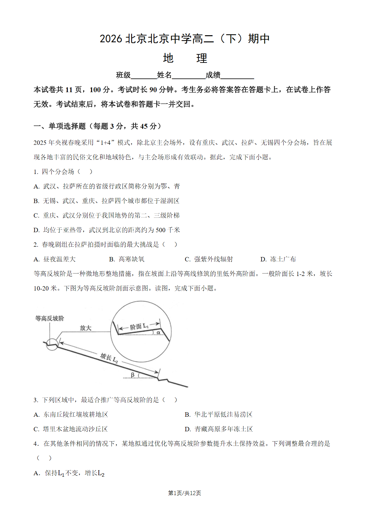 2026北京北京中学高二（下）期中地理试题及答案